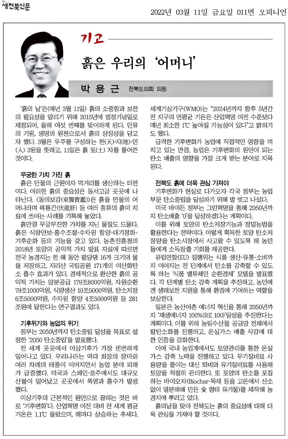 흙은 우리의 어머니 1