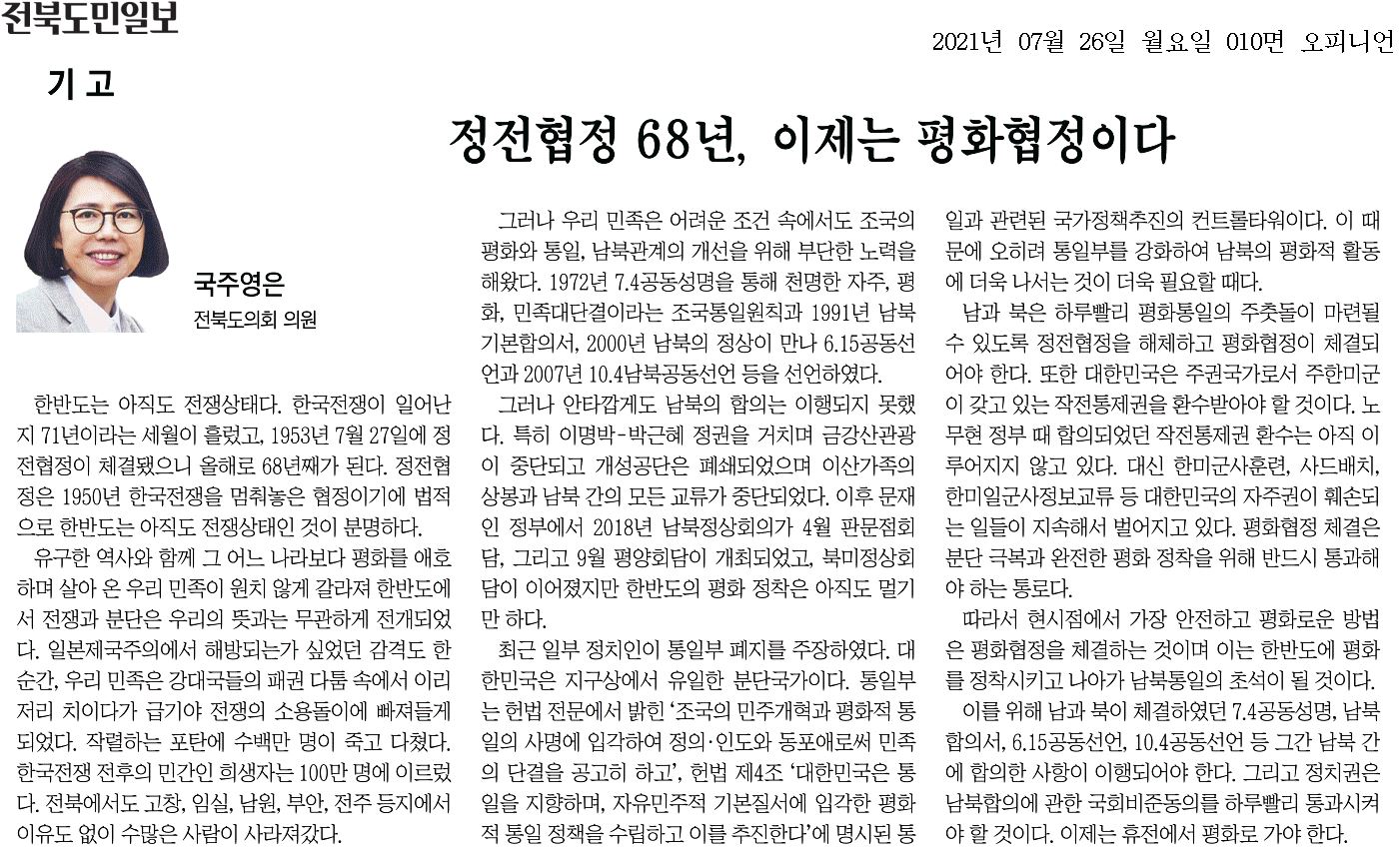 정전협정 68년, 이제는 평화협정이다. (End the Korean war) 1