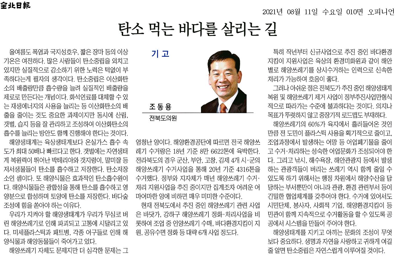 탄소 먹는 바다를 살리는 길 1
