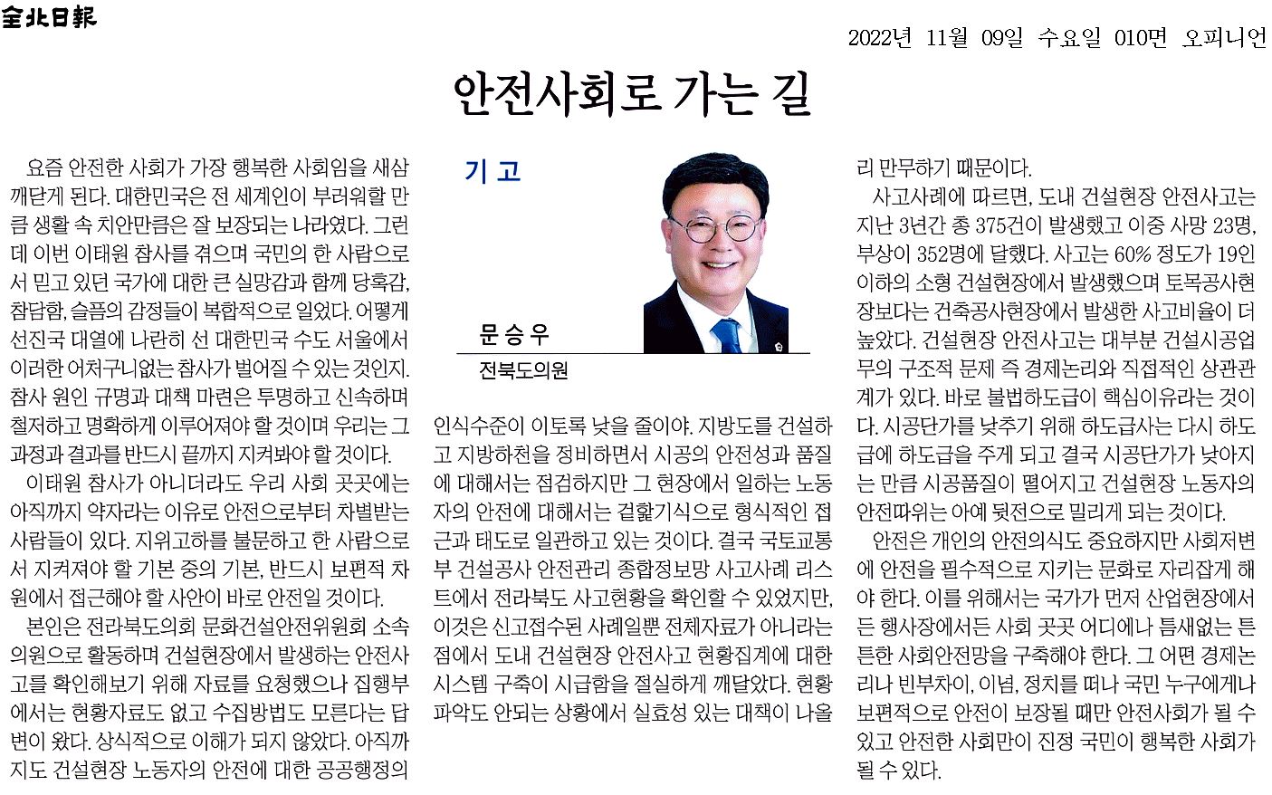 안전사회로 가는 길 1