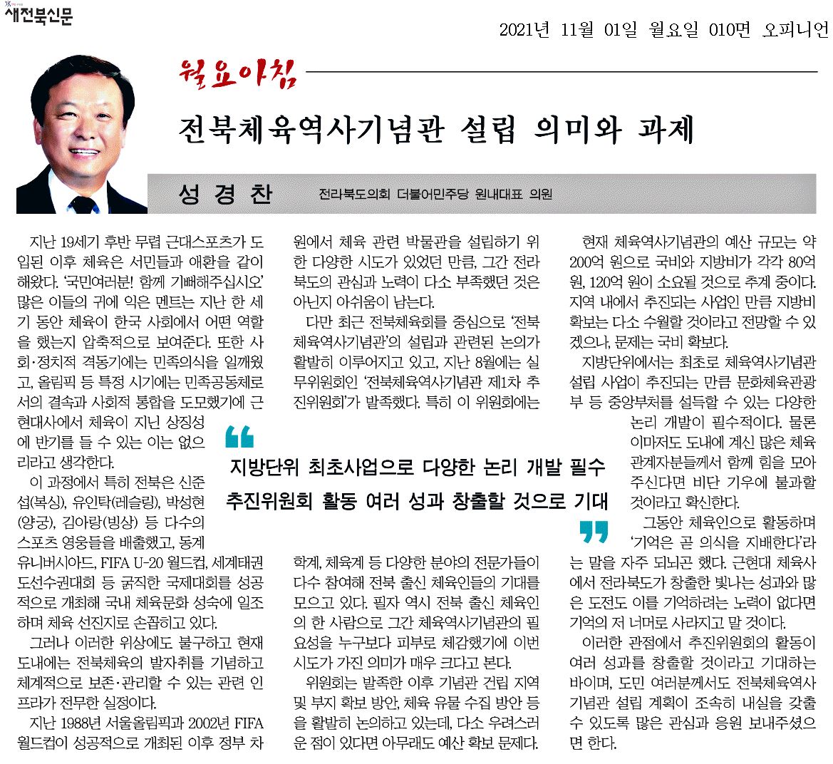 전북체육역사기념관 설립 의미와 과제 1