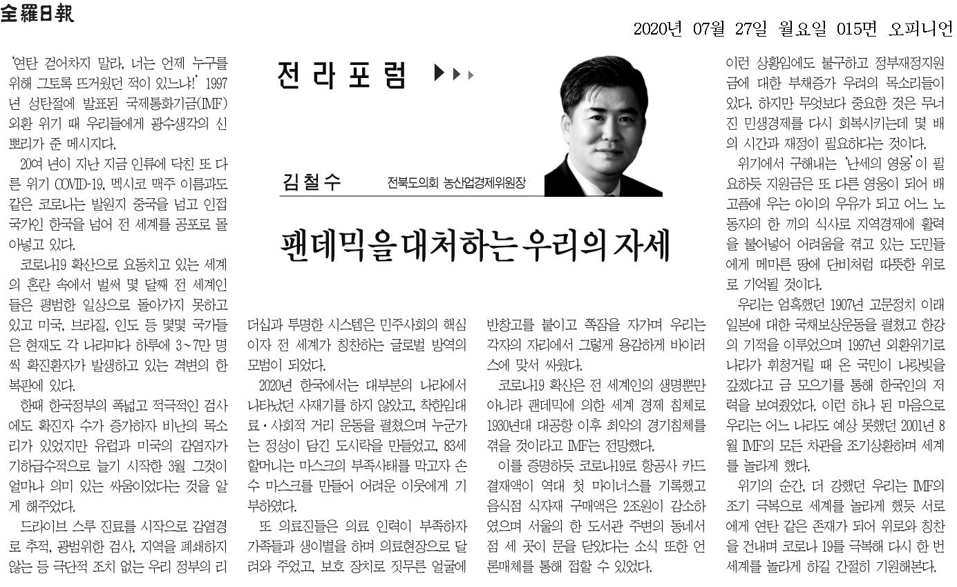 팬데믹을 대처하는 우리의 자세 1