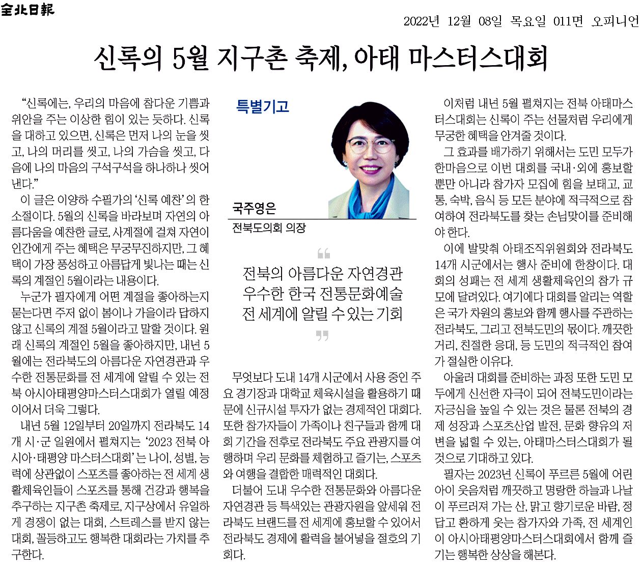 신록의 5월 지구촌 축제, 아태 마스터스 대회 1