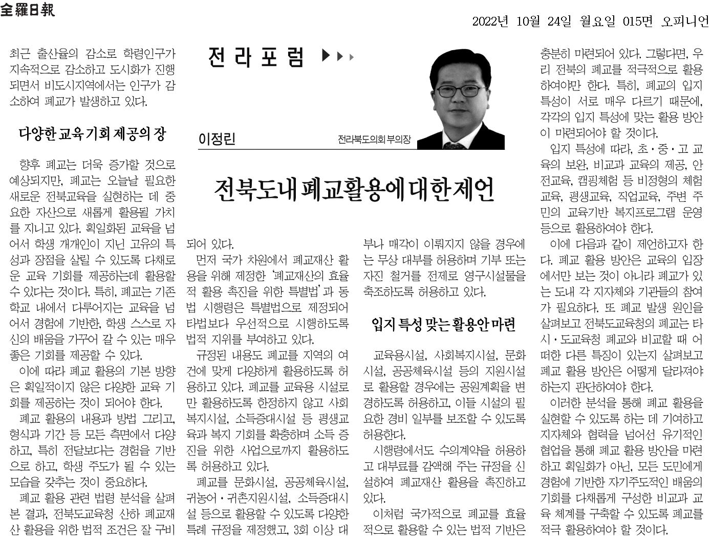 전북도내 폐교활용에 대한 제언 1