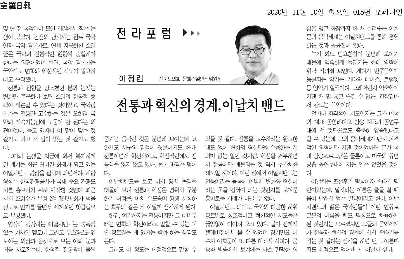 전통과 혁신의 경계, 이날치 밴드 1