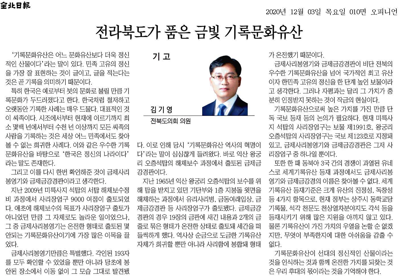 전라북도가 품은 금빛 기록문화유산 1