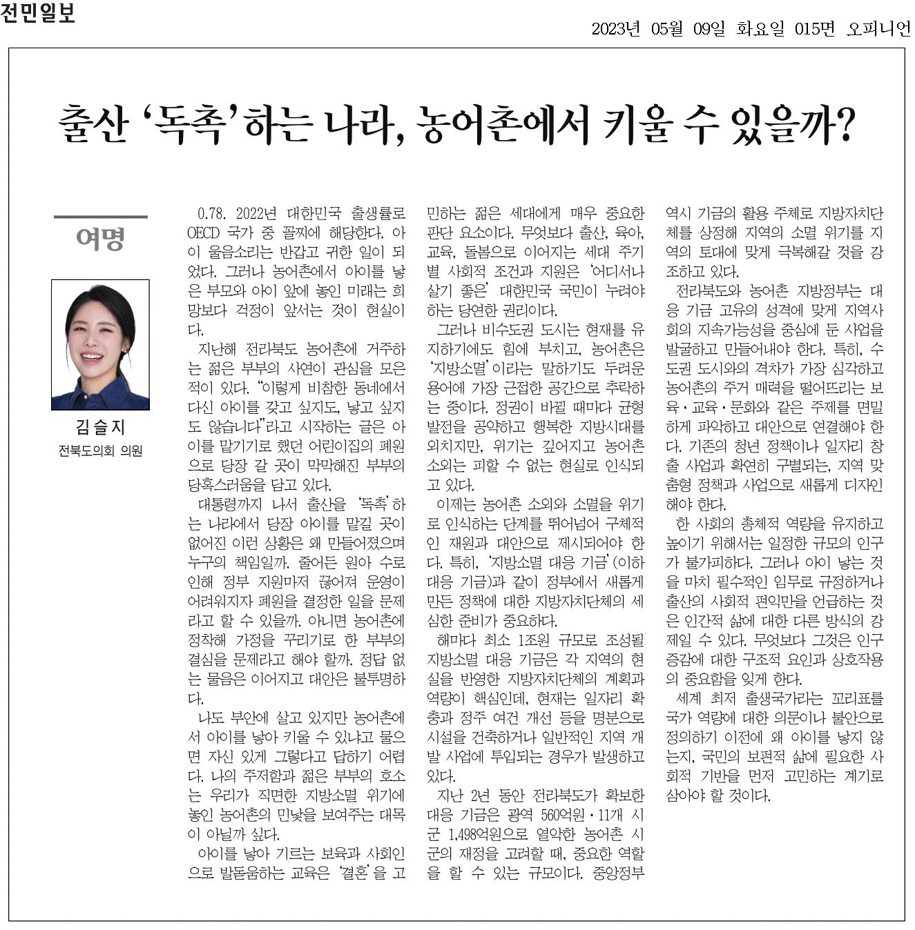 출산 독촉 하는 나라, 농어촌에서 키울 수 있을까? 1