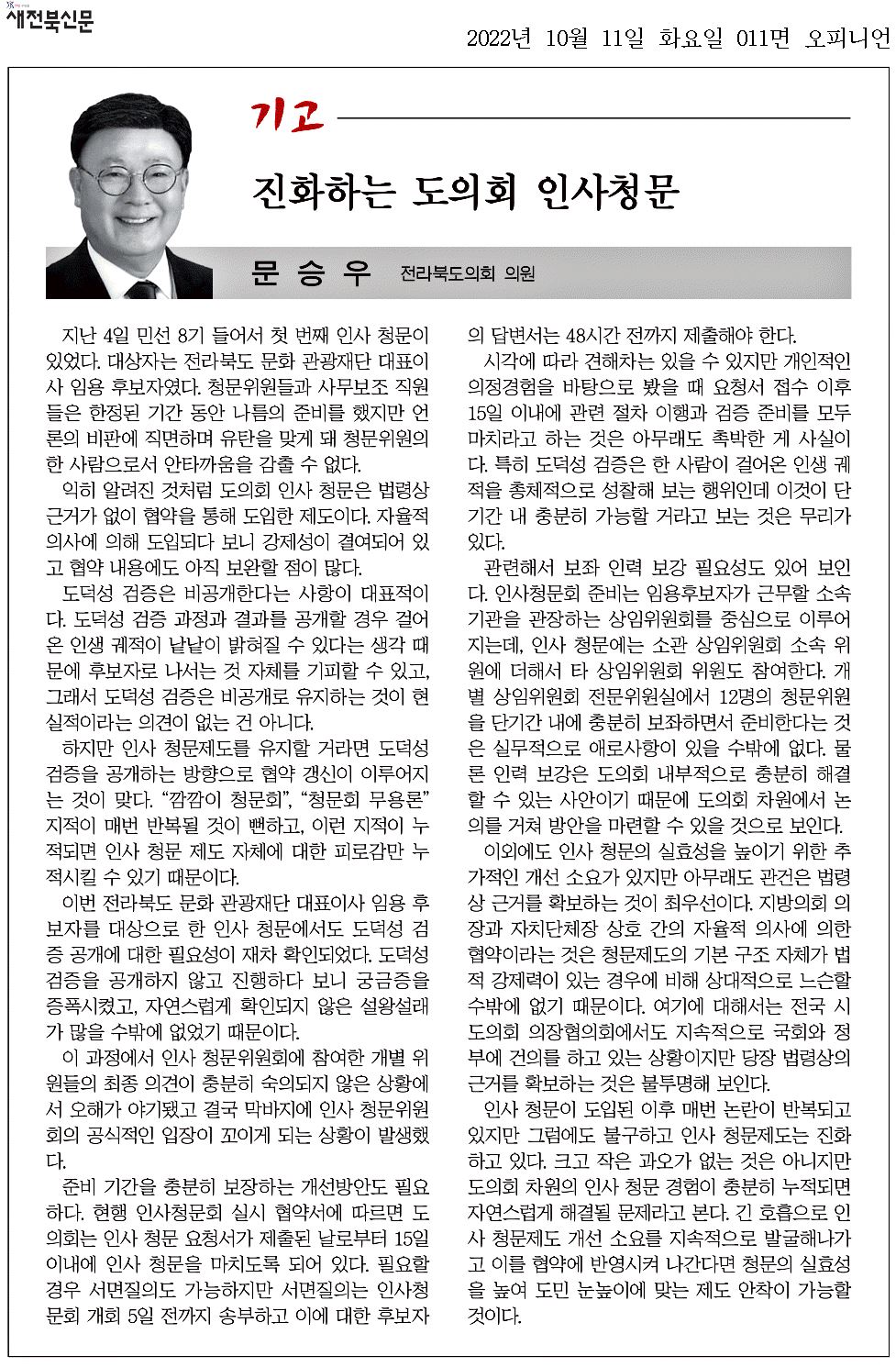 진화하는 도의회 인사청문 1