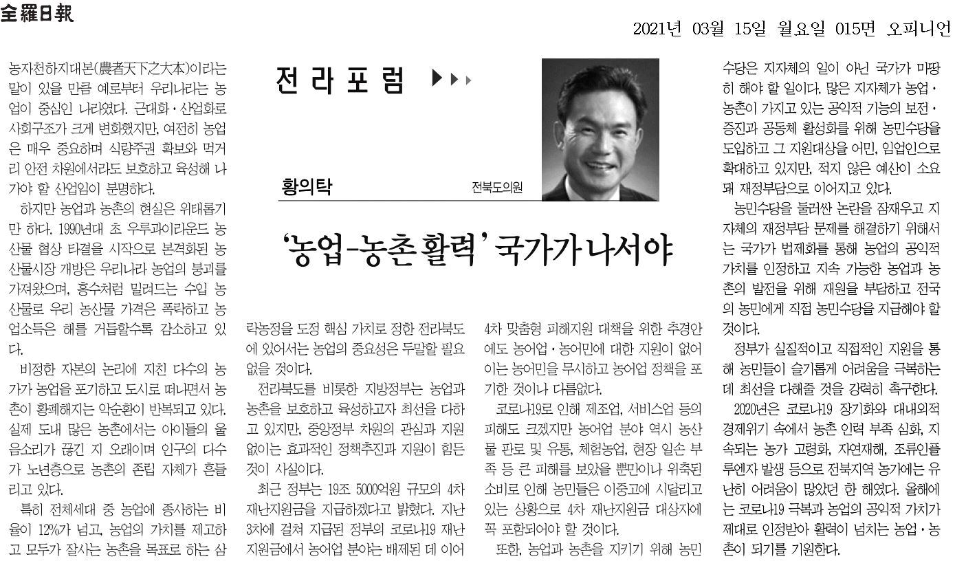 농업-농촌활력 국가가 나서야 1