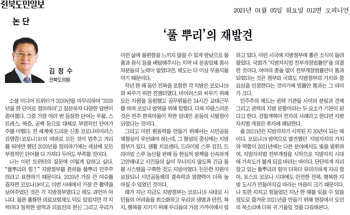 ‘풀 뿌리’의 재발견 1