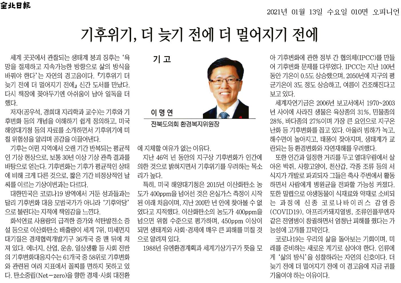 기후위기,더 늦기 전에 더 멀어지기 전에 1