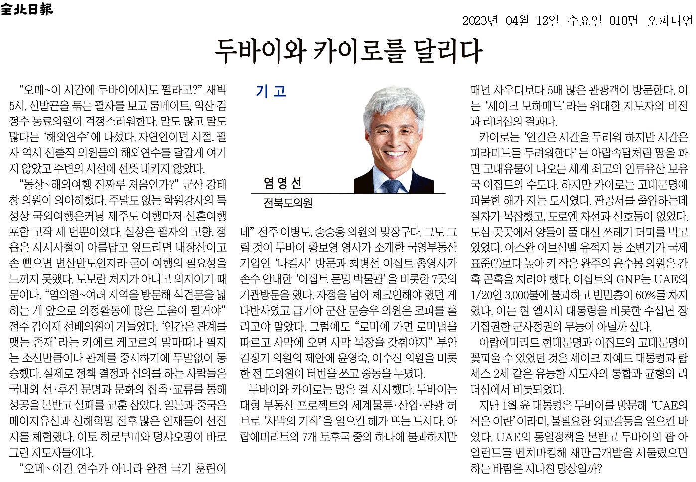 두바이와 카이로를 달리다 1