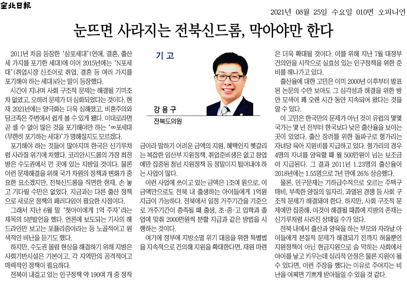 눈뜨면 사라지는 전북신드롬, 막아야만 한다 1