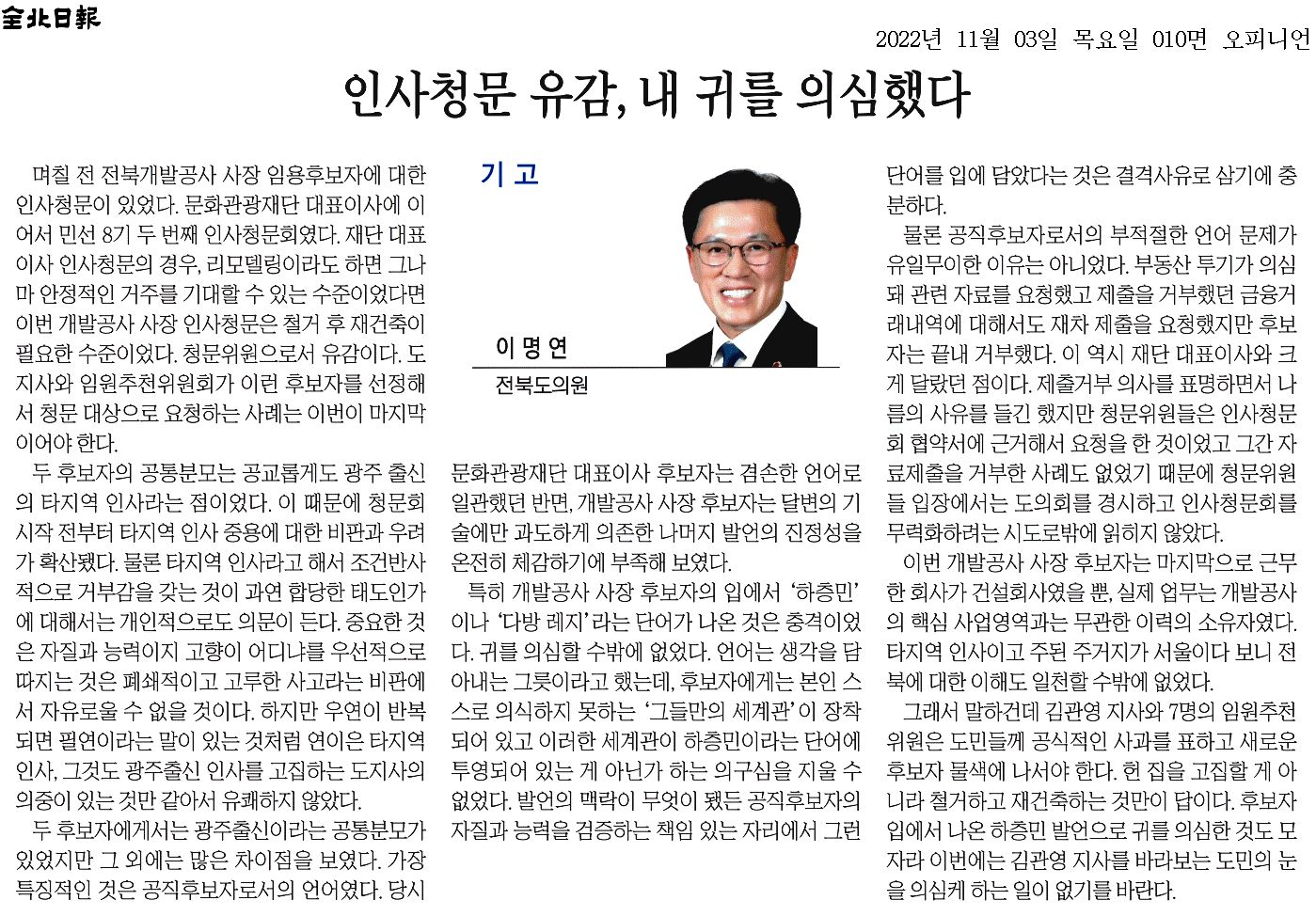 인사청문 유감, 내 귀를 의심했다 1