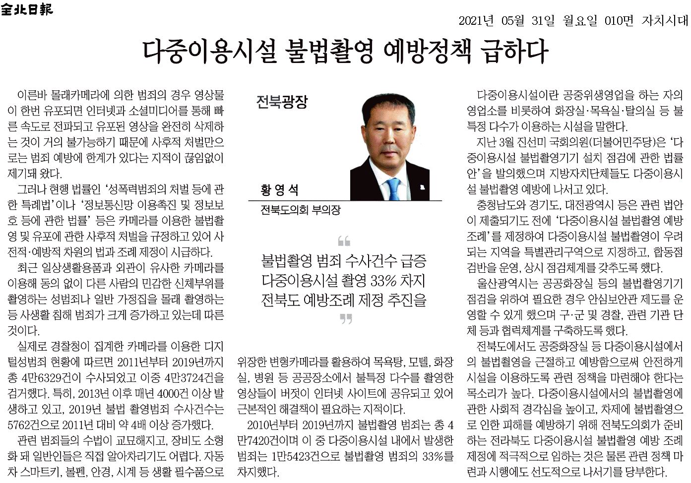 다중이용시설 불법촬영 예방정책 시급하다 1