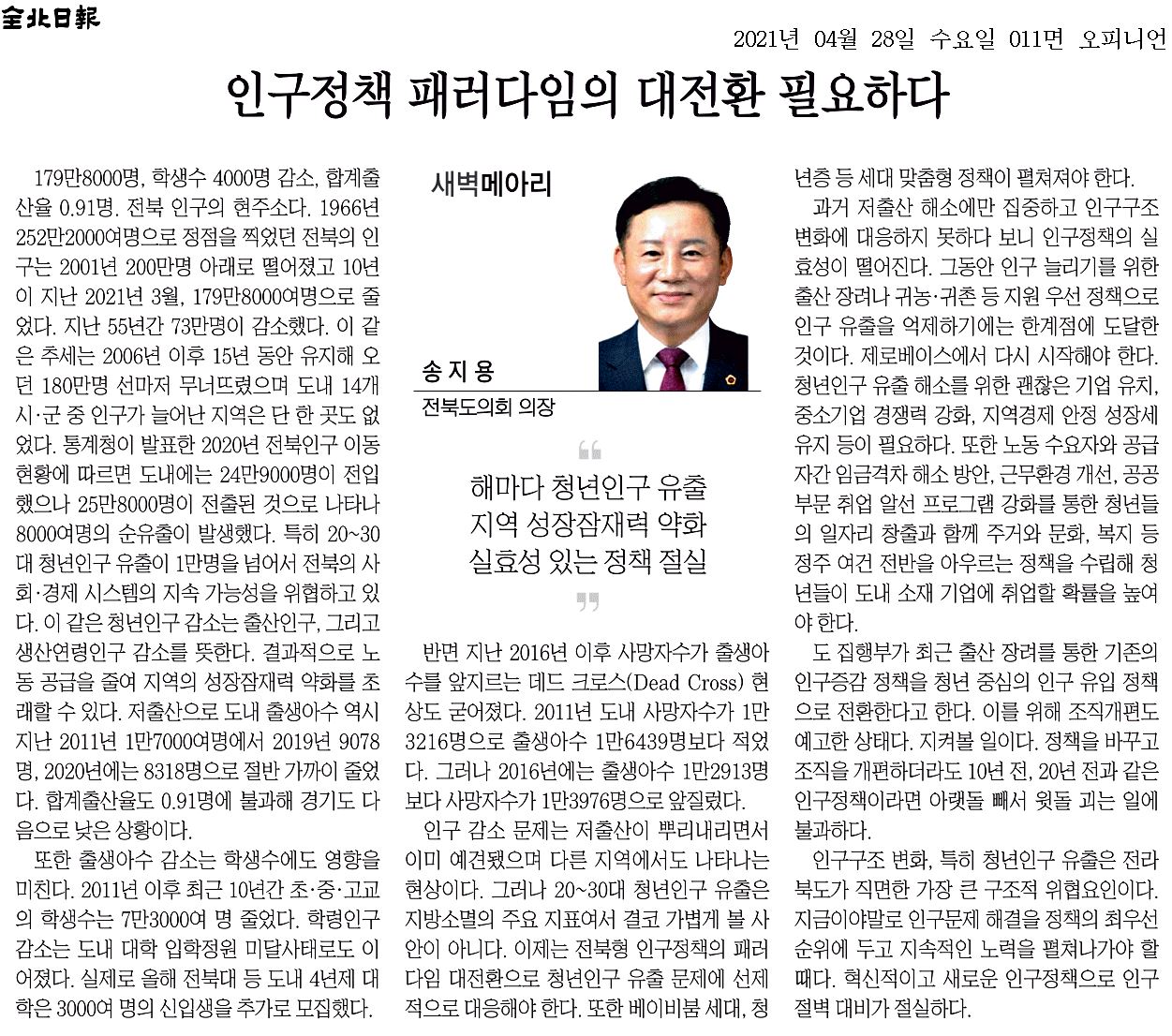 인구정책 패러다임의 대전환 필요하다 1