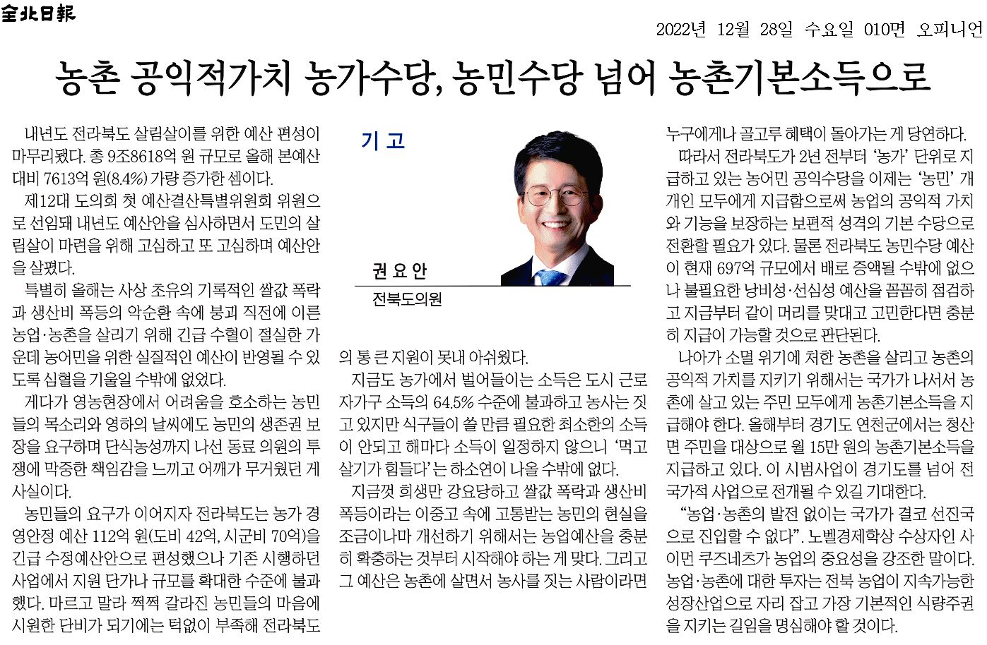 농촌 공익적가치 농가수당, 농민수당 넘어 농촌기본소득으로 1