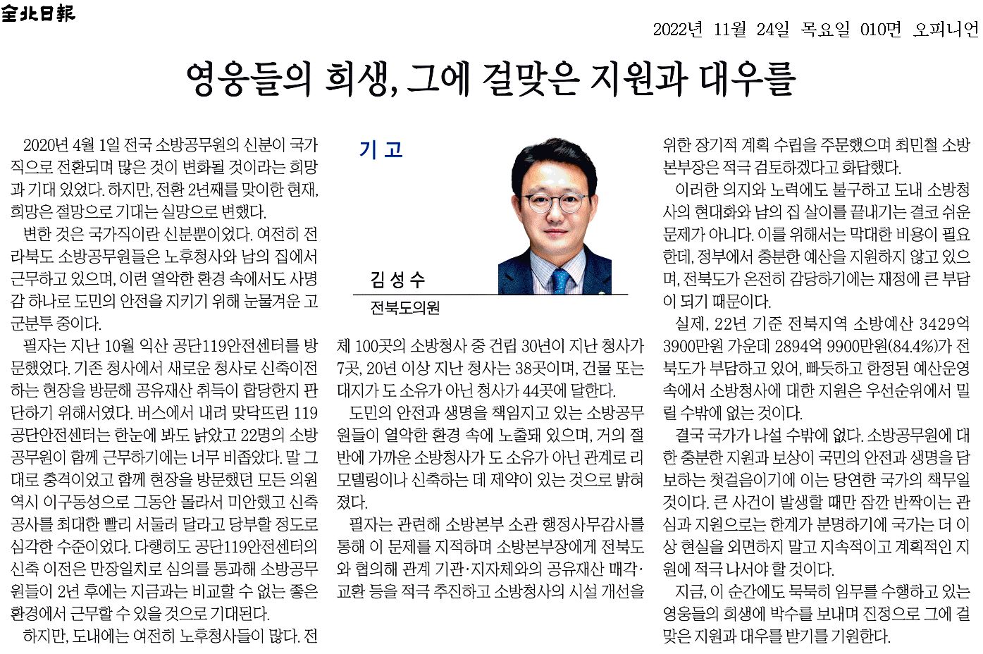 영웅들의 희생, 그에 걸맞은 지원과 대우를 1