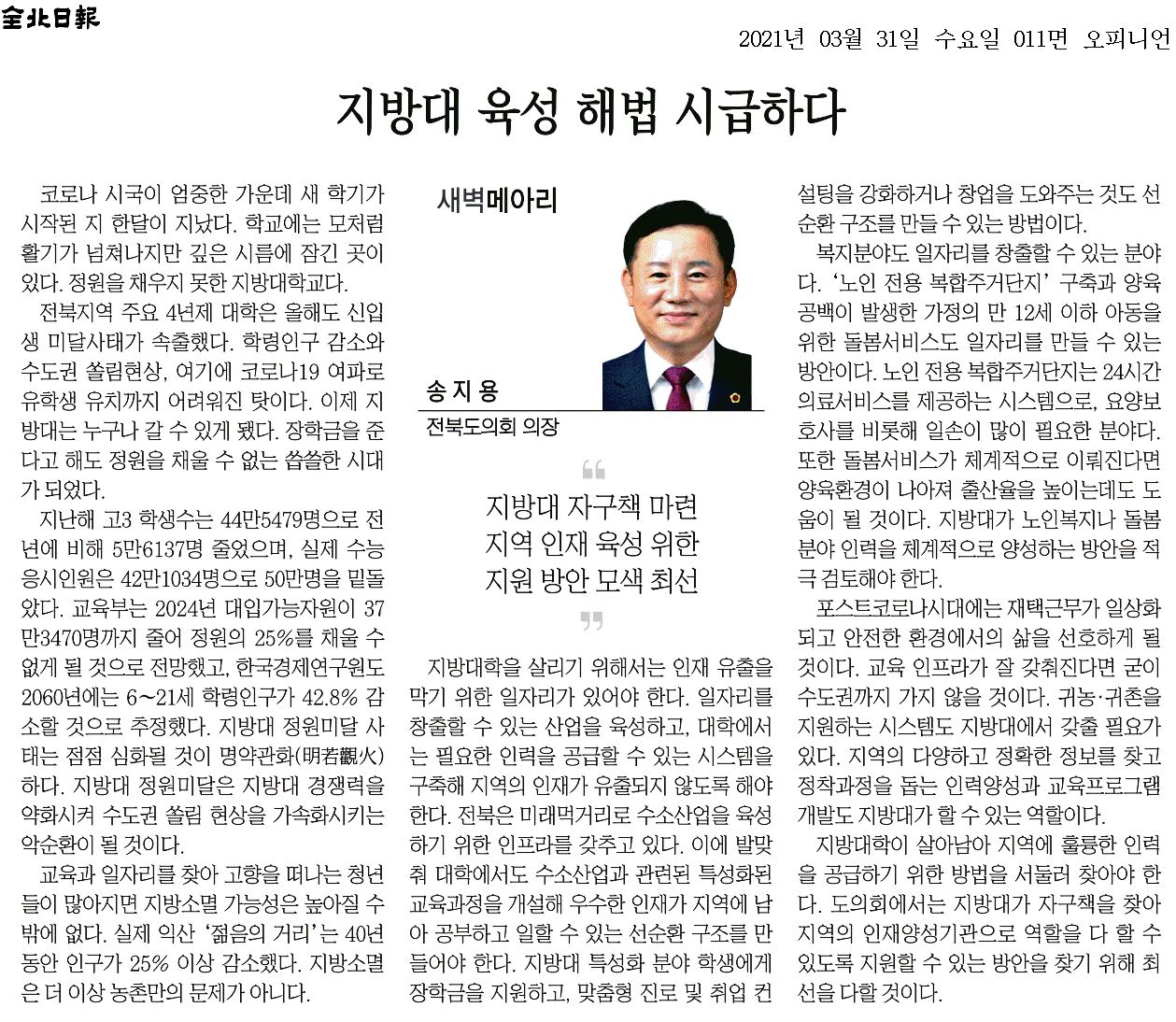 지방대 육성 해법 시급하다 1