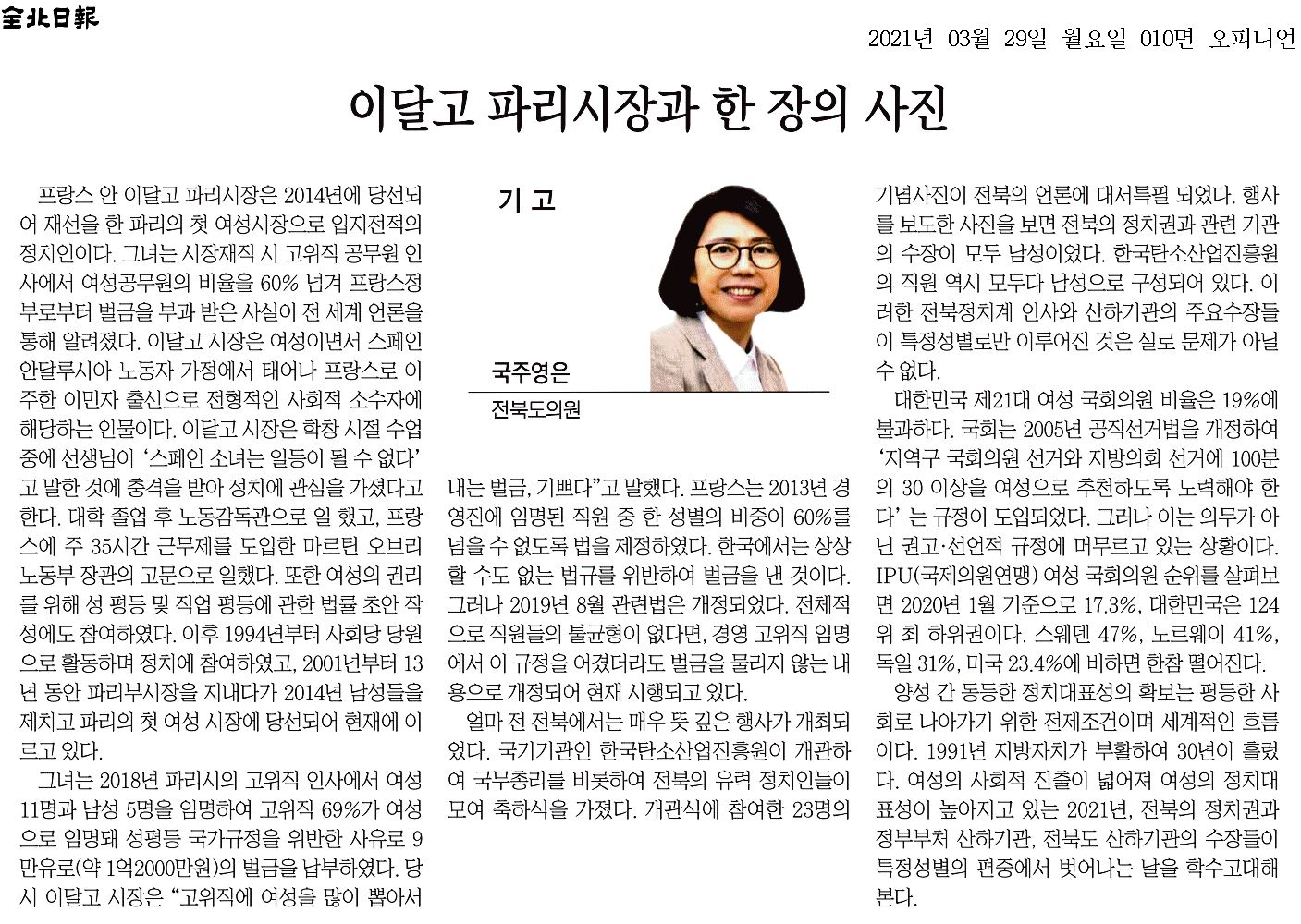 이달고 파리시장과 한 장의 사진 1