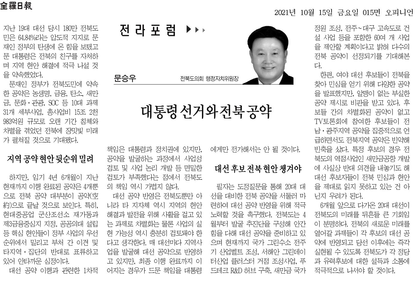 대통령선거와 전북 공약 1