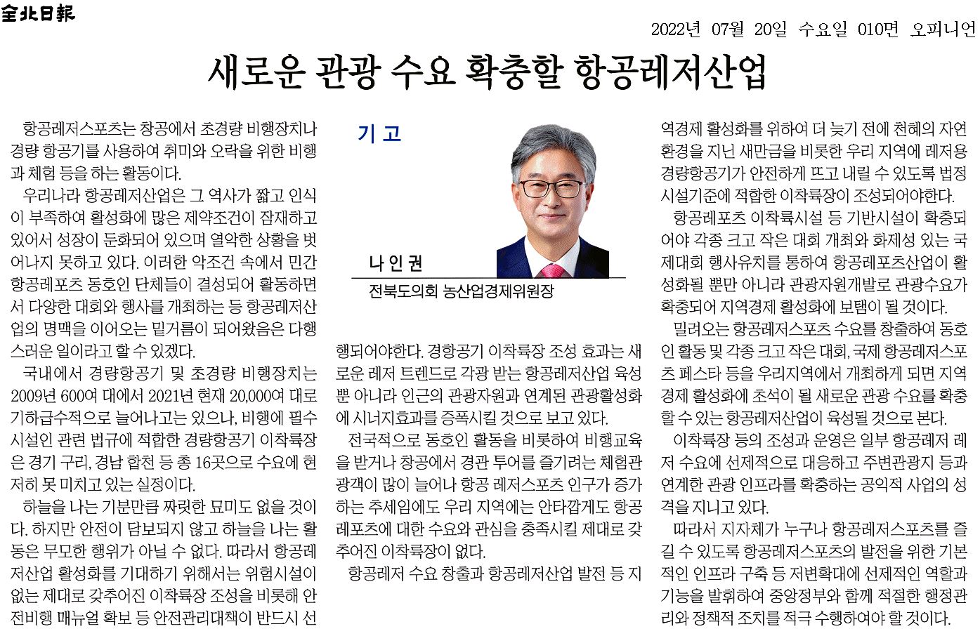 새로운 관광 수요 확충할 항공레저산업 1