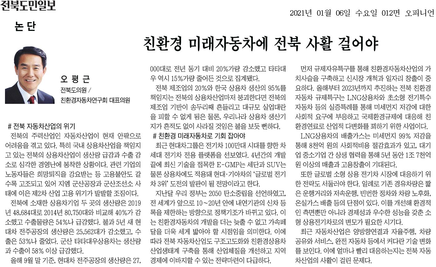 친환경 미래자동차에 전북 사활 걸어야 1