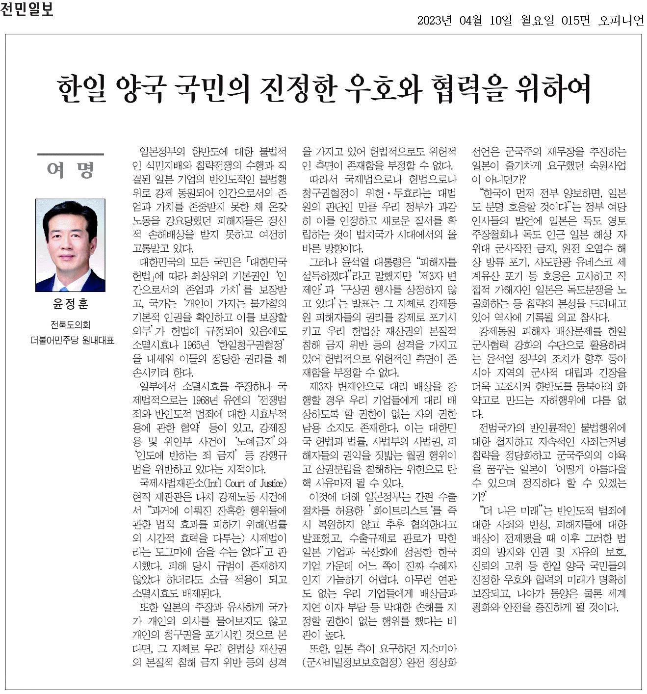 한일 약국 국민이 진정한 우호와 협력을 위하여 1