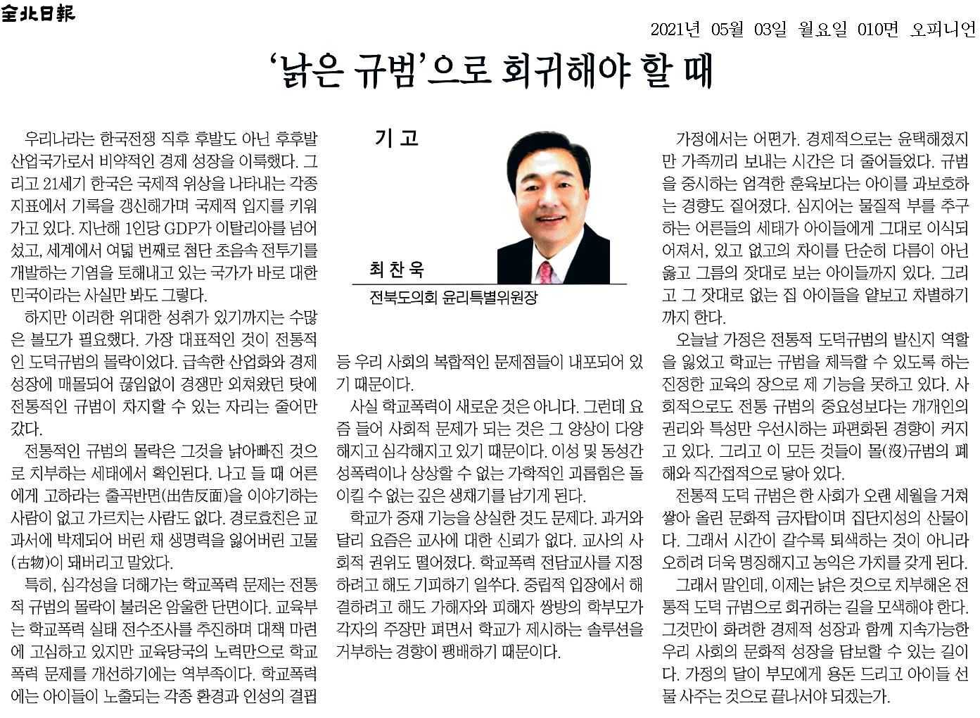 낡은 규범으로 회귀해야 할 때 1