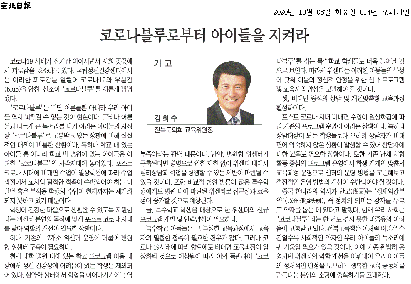 코로나블루로부터 아이들을 지켜라! 1