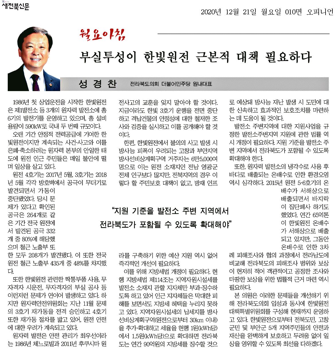 부실투성이 한빛원전 근본적 대책 필요하다. 1