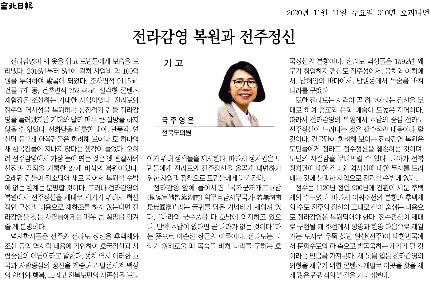 전라감영 복원과 전주정신 1