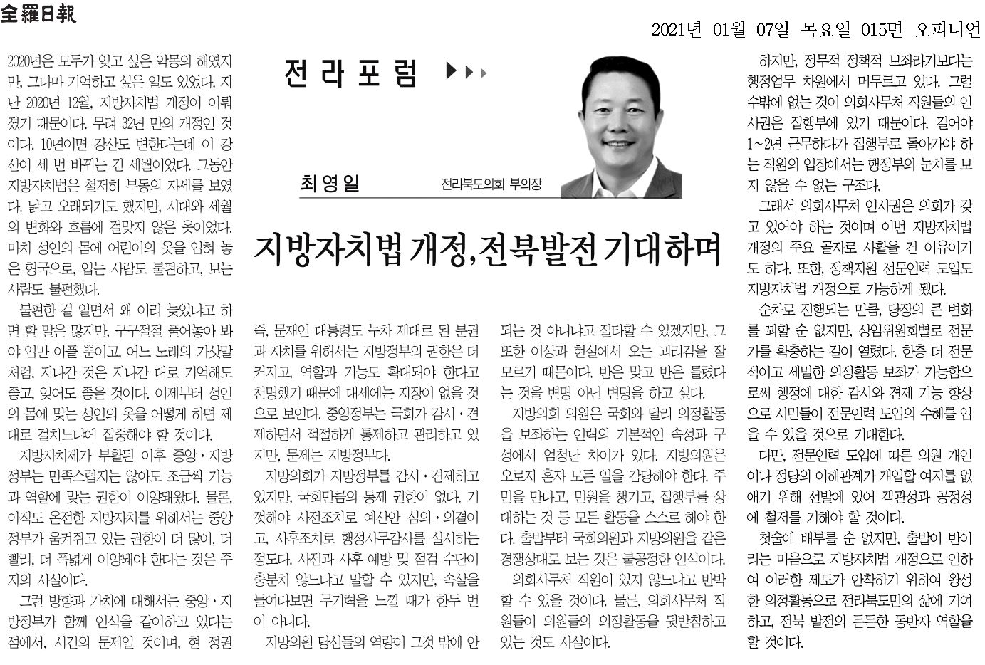 지방자치법 개정, 전북발전 기대하며 1