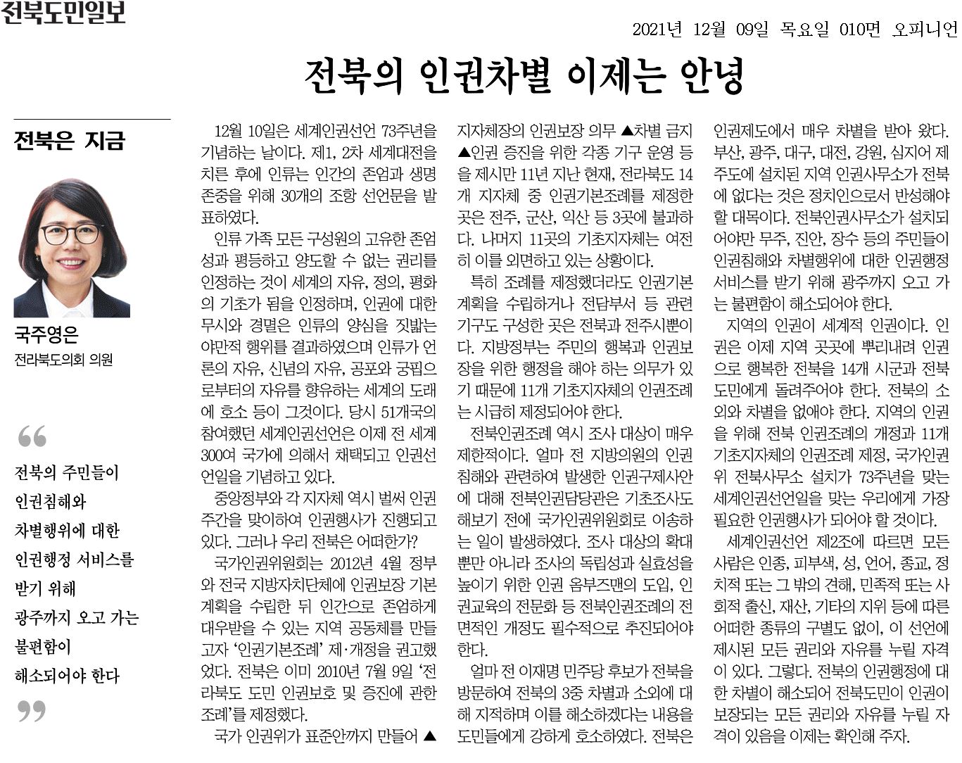 전북의 인권차별 이제는 안녕! 1