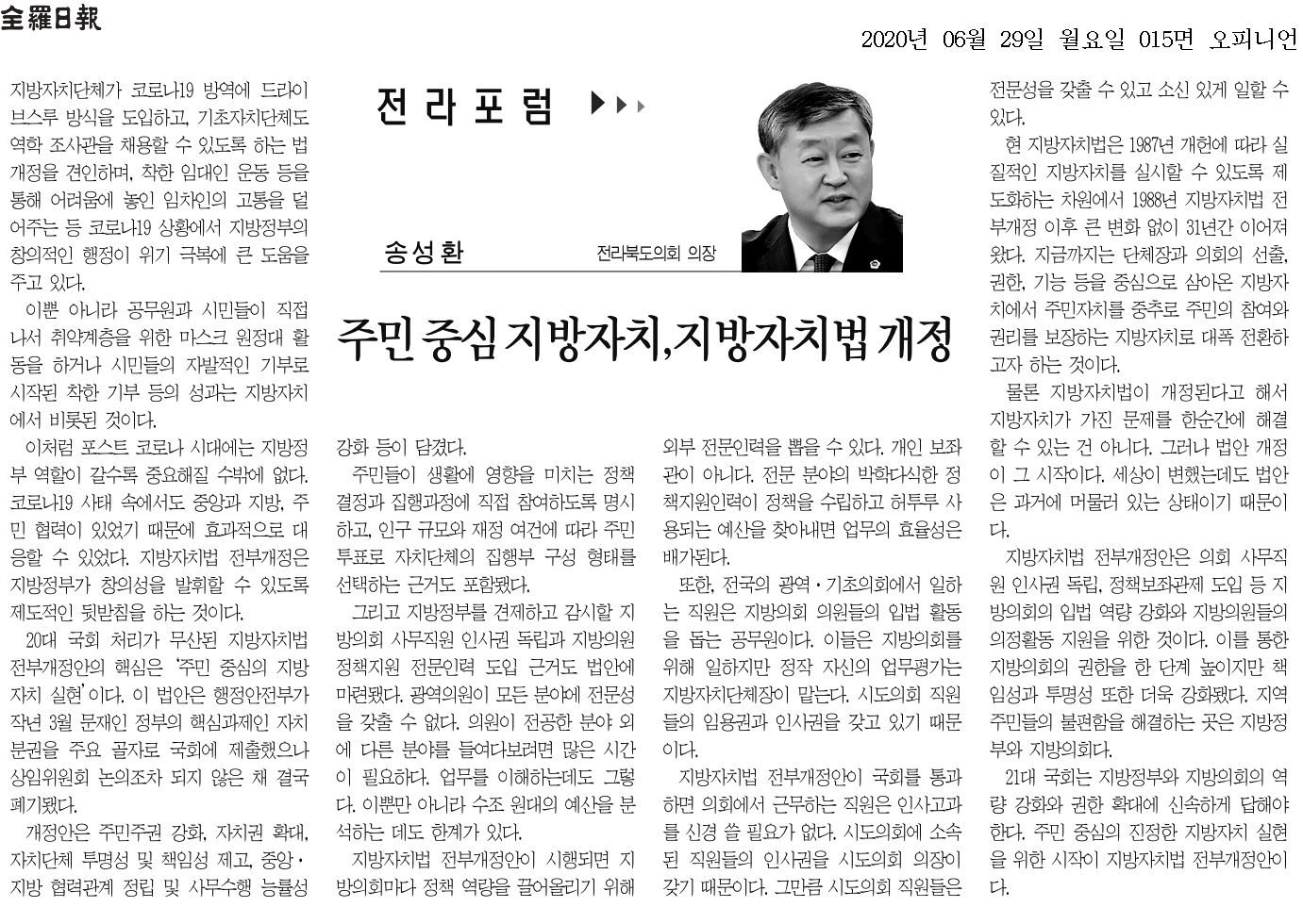 주민 중심 지방자치, 지방자치법 개정 1