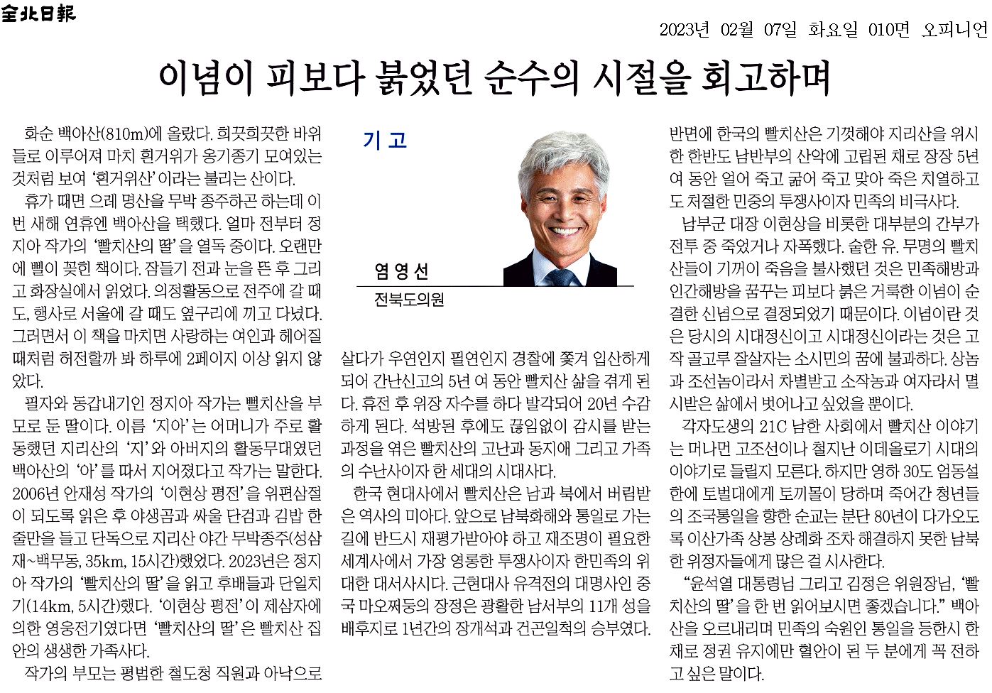 이념이 피보다 붉었던 순수의 시절을 회고하며 1