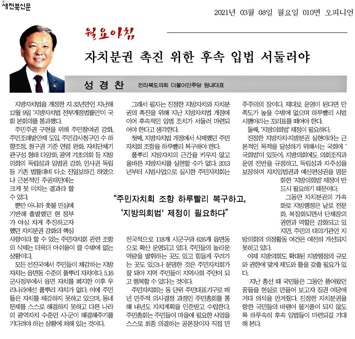 자치분권 촉진을 위한 후속 입법 서둘러야 1