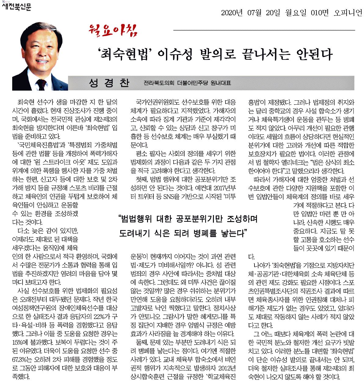 최숙현법 이슈성 발의로 끝나서는 안된다 1