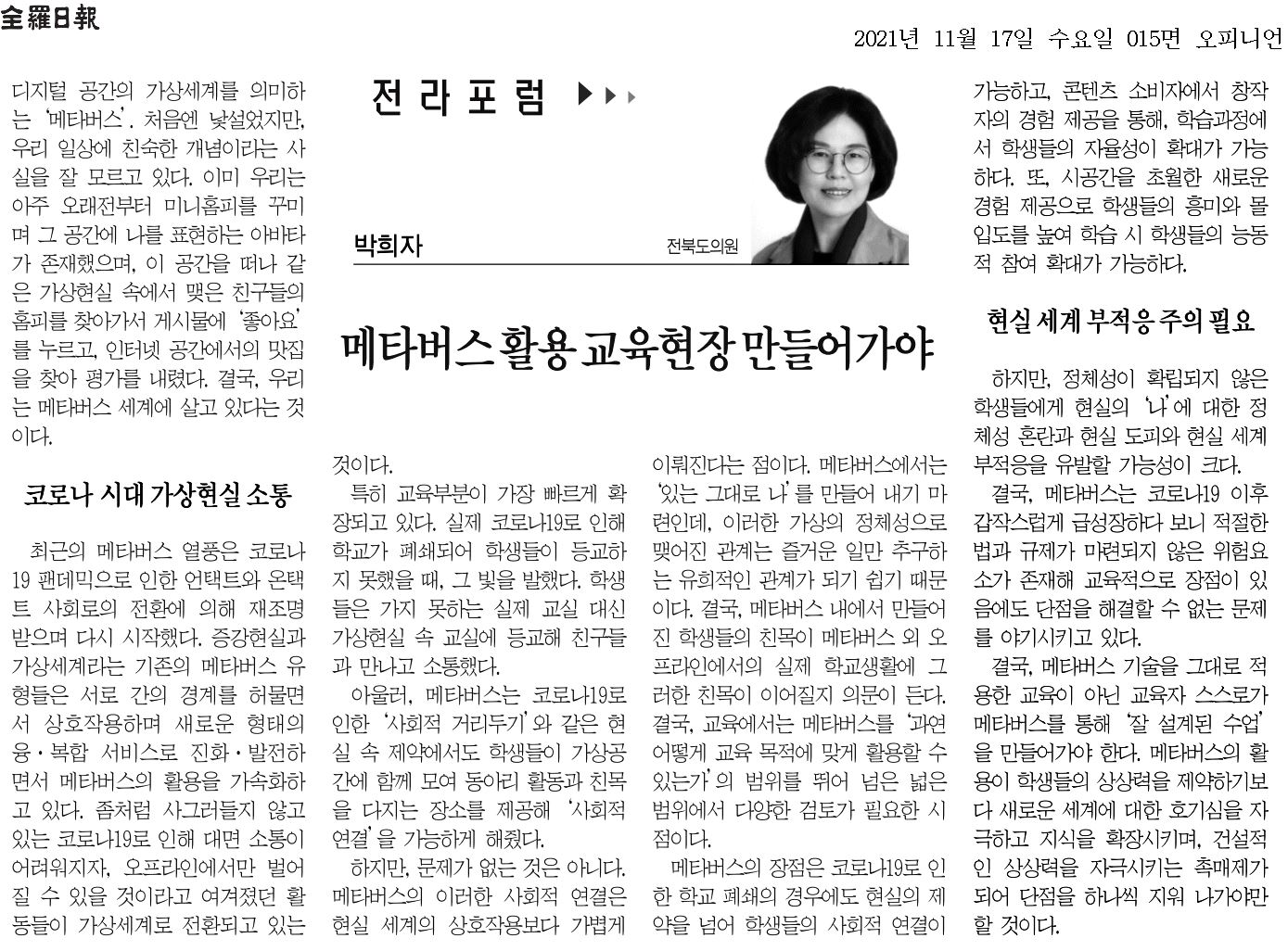 메타버스 활용 교육현장 만들어가야 1