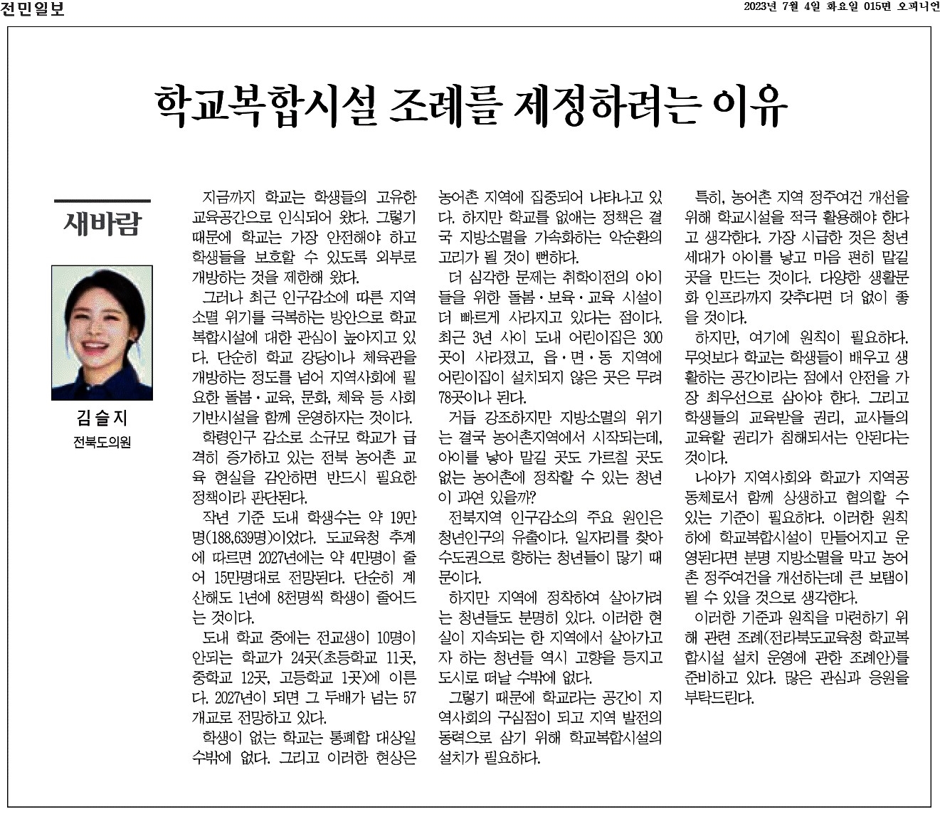 학교복합시설 조례를 제정하려는 이유 1