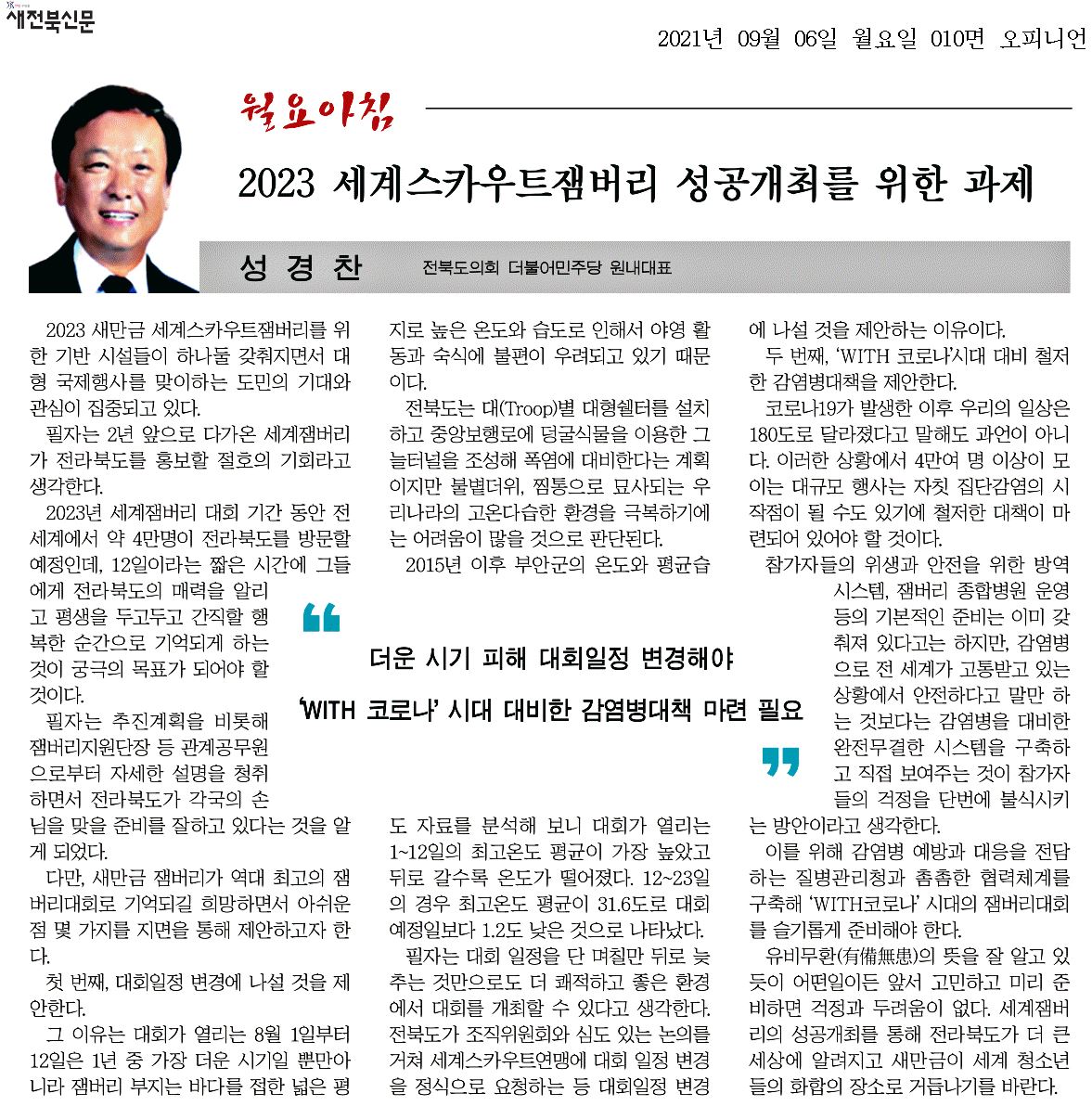 2023 세계스카우트잼버리 성공개최를 위한 과제 1