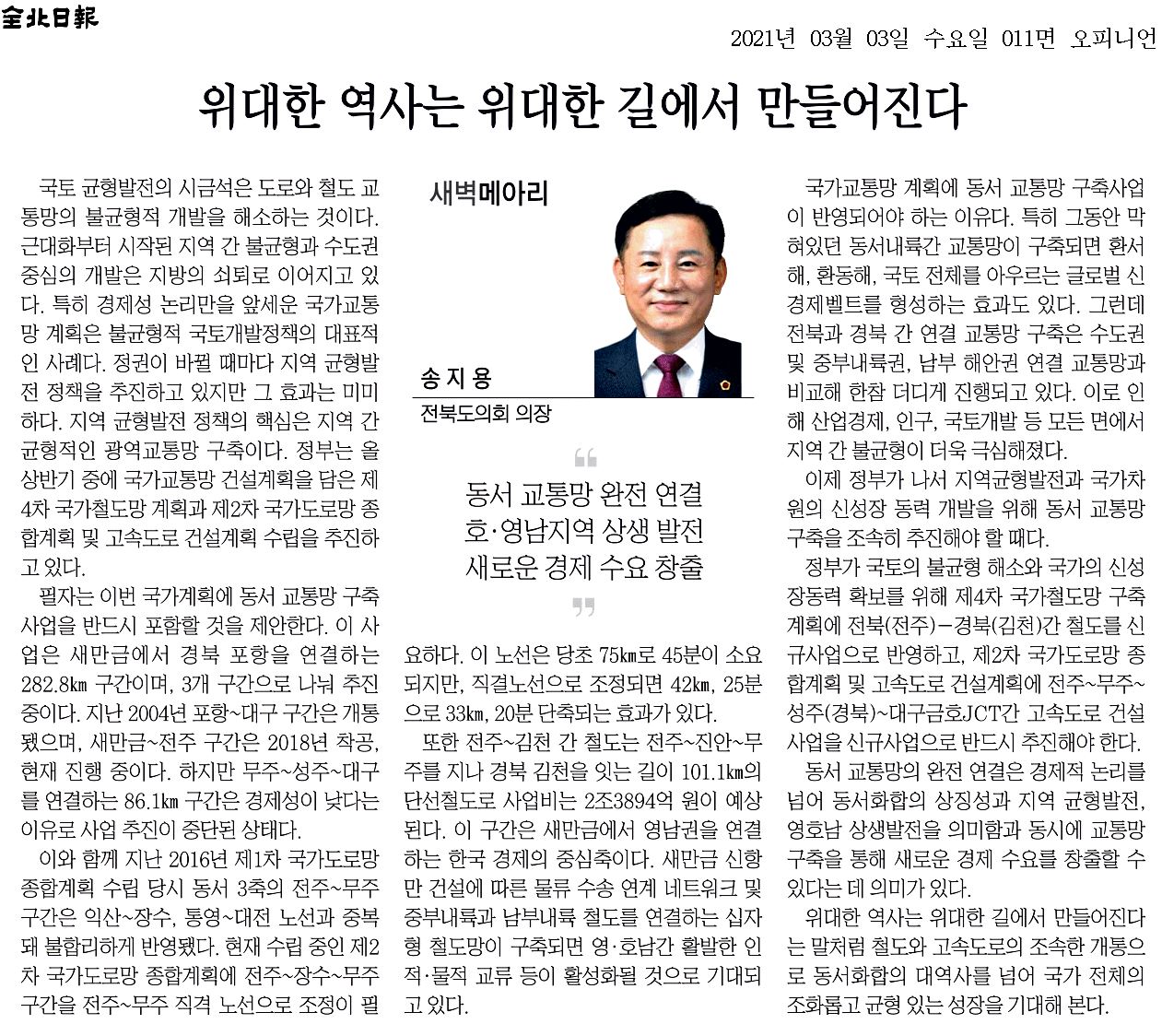 위대한 역사는 위대한 길에서 만들어진다 1