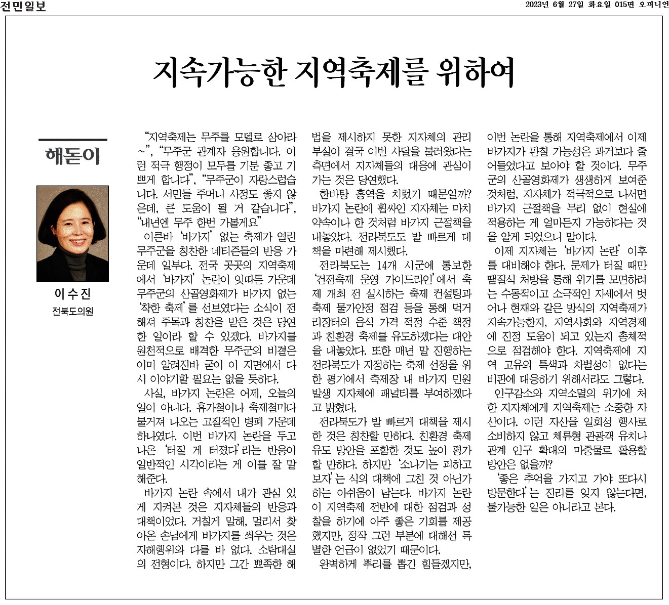 지속가능한 지역축제를 위하여 1