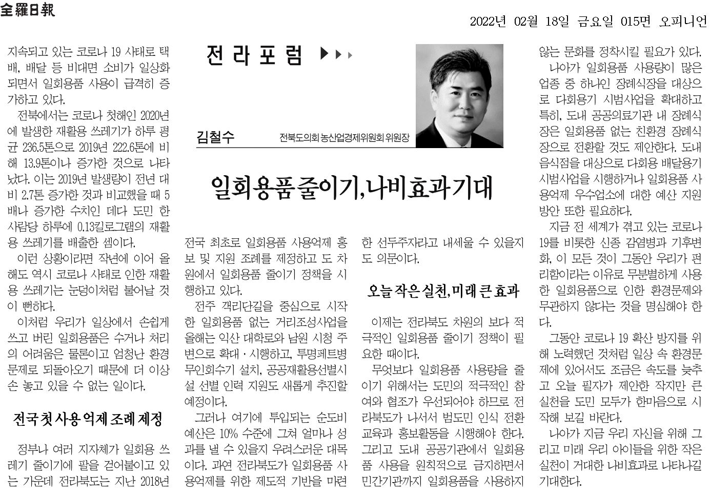 일회용품 줄이기, 나비효과 기대 1