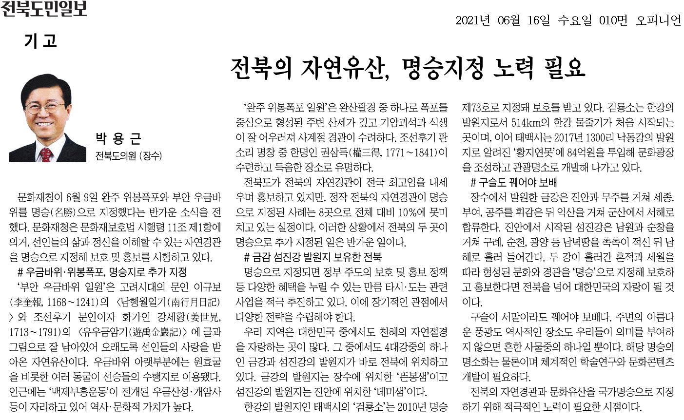 전북의 자연유산, 명승지정 노력 필요 1