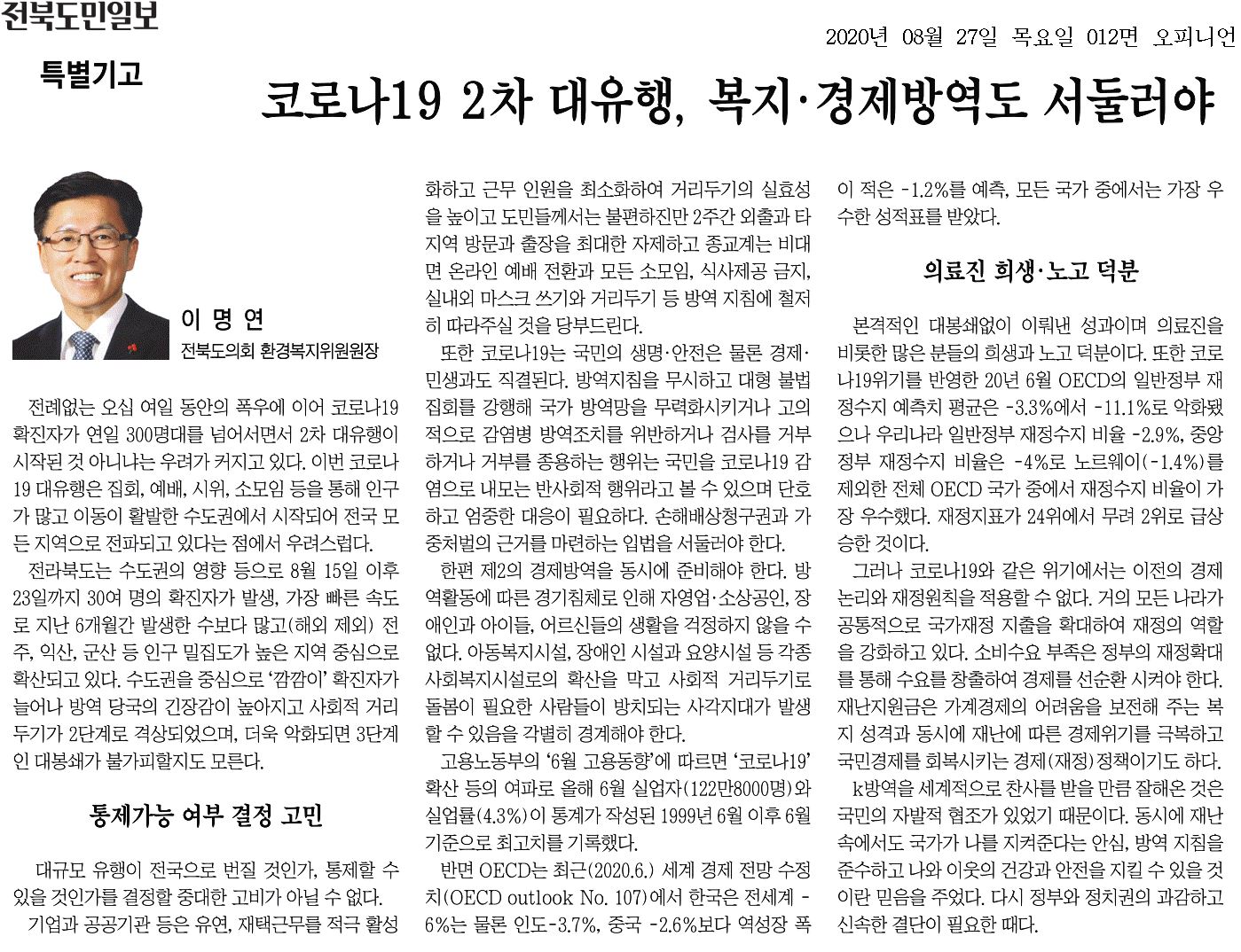 코로나19 2차 대유행, 복지·경제방역도 서둘러야 1