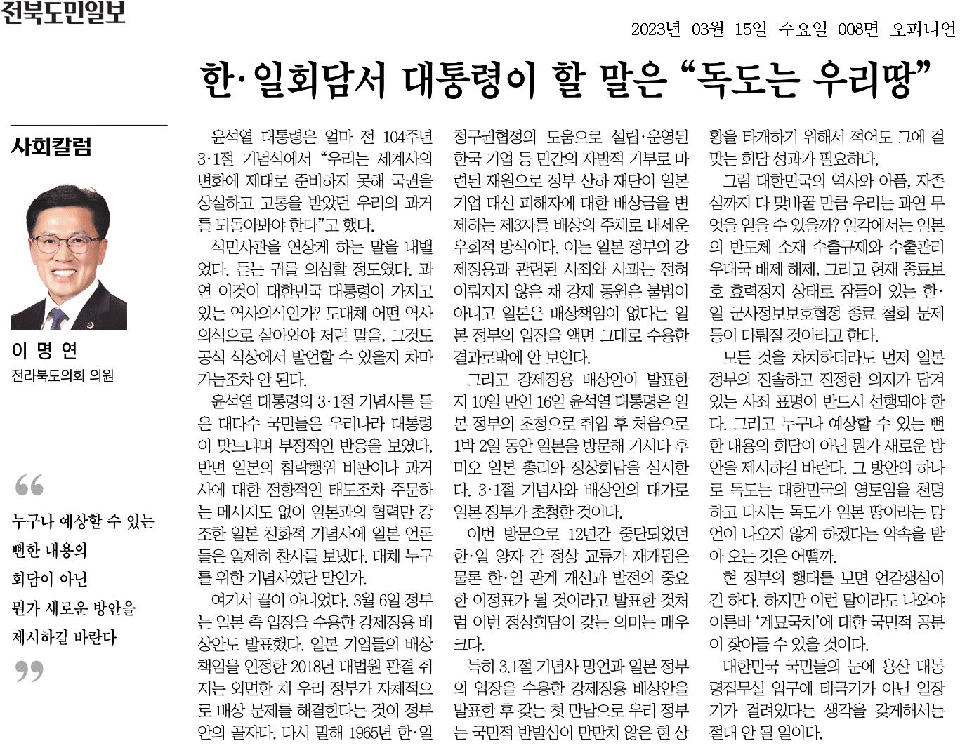 한.일 회담서 대통령이 할 말은 독도는 우리땅 1