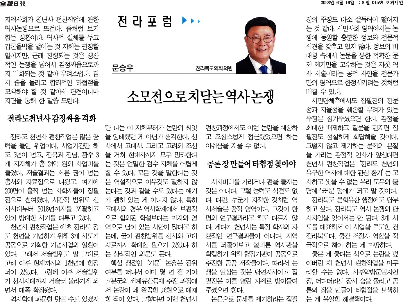 소모전으로 치닫는 역사논쟁 1