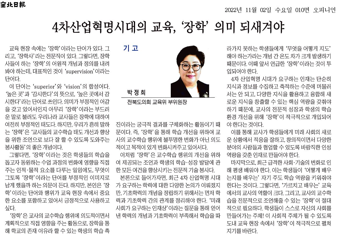 4차산업혁명시대의 교육, 장학 의미 되새겨야 1