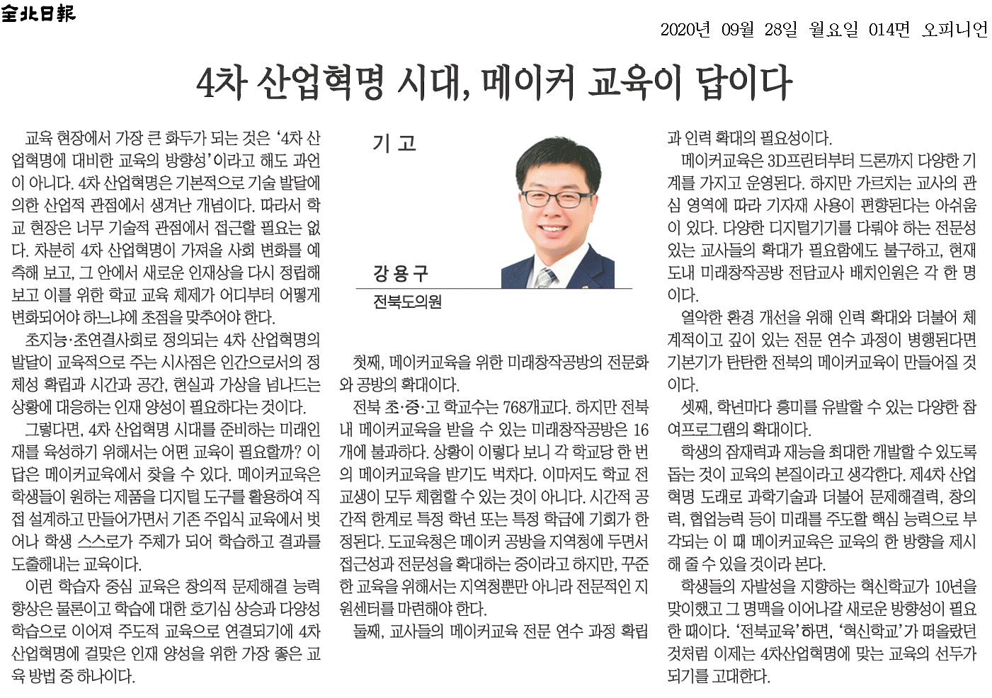 4차 산업혁명 시대, 메이커 교육이 답이다. 1